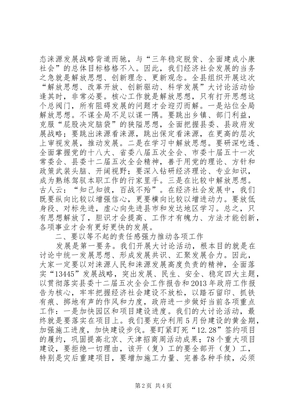 科学发展大讨论活动动员会讲话发言_第2页