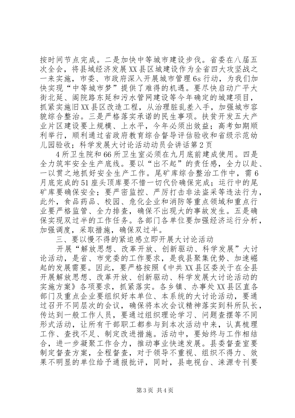科学发展大讨论活动动员会讲话发言_第3页