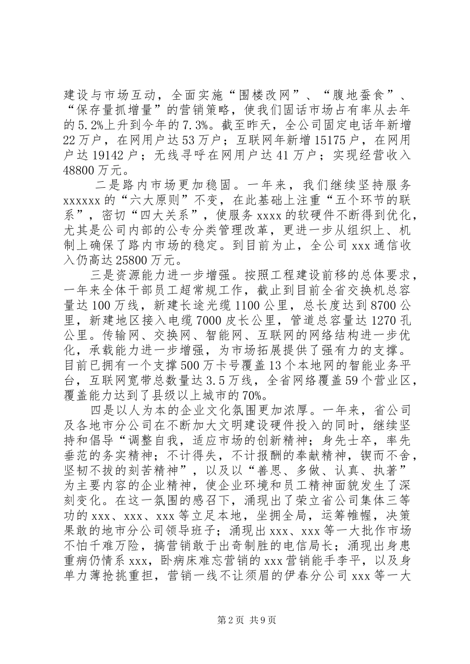 在元旦团拜暨实现200X年经营首季开门红动员大会上的讲话发言_第2页