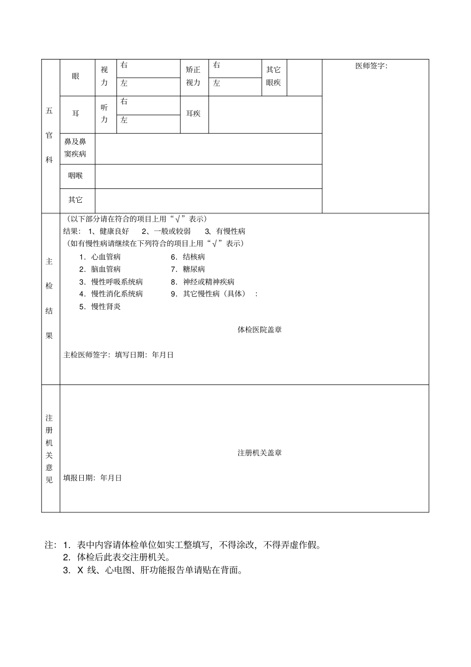 入职体检表模版最新文档_第3页