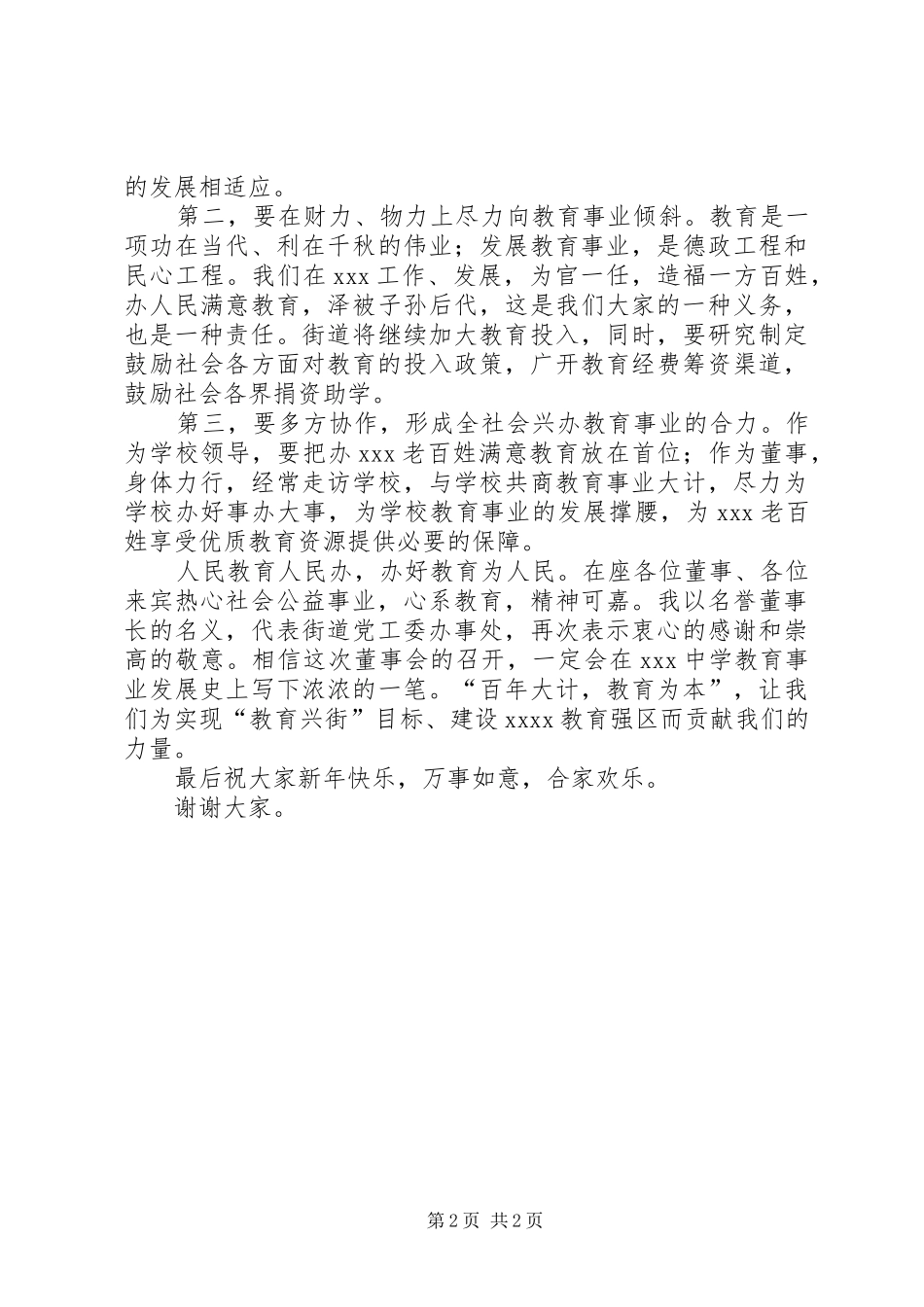 在中学董事会上的讲话发言_第2页