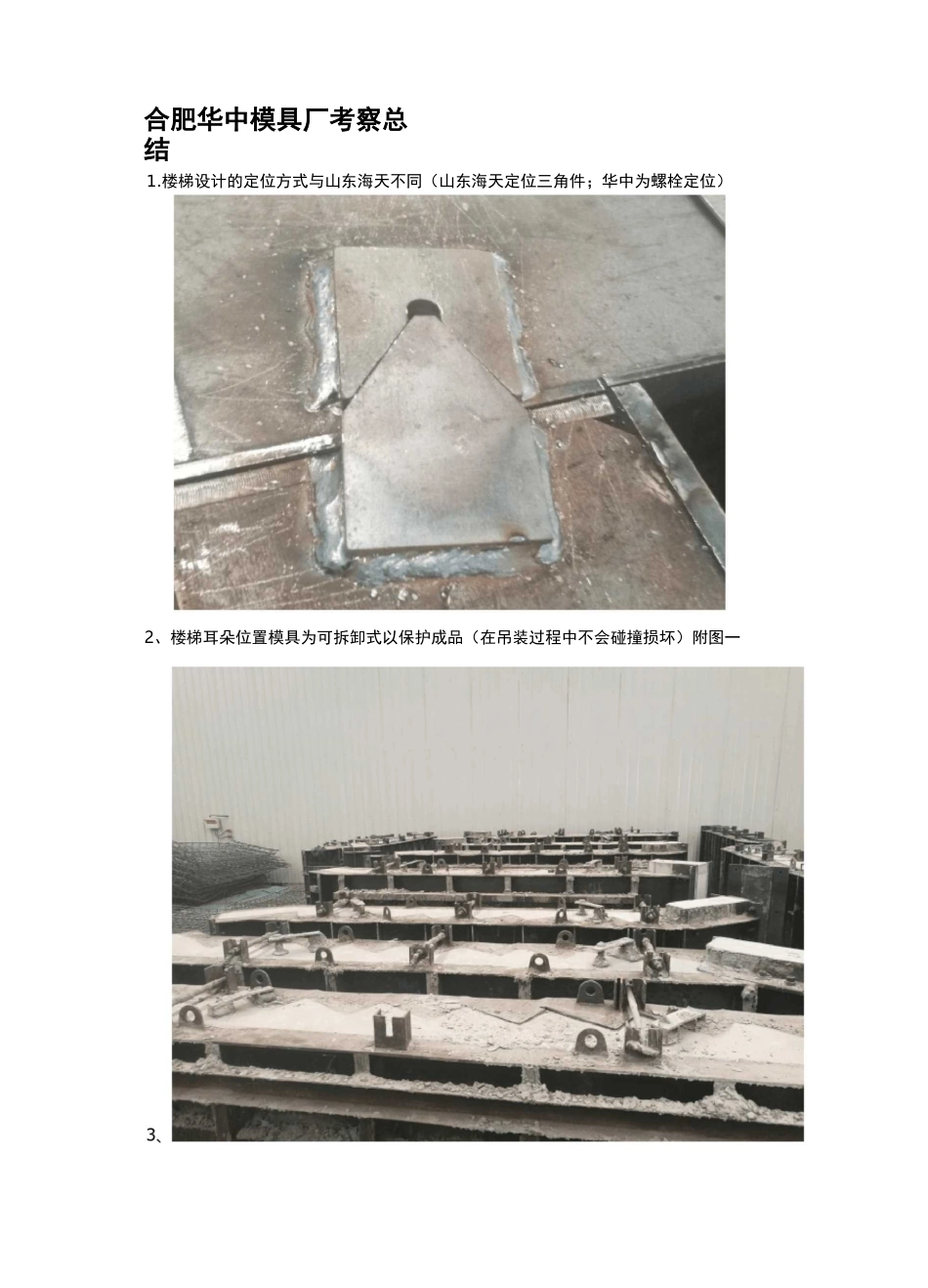 装配式考察总结(图文)_第1页