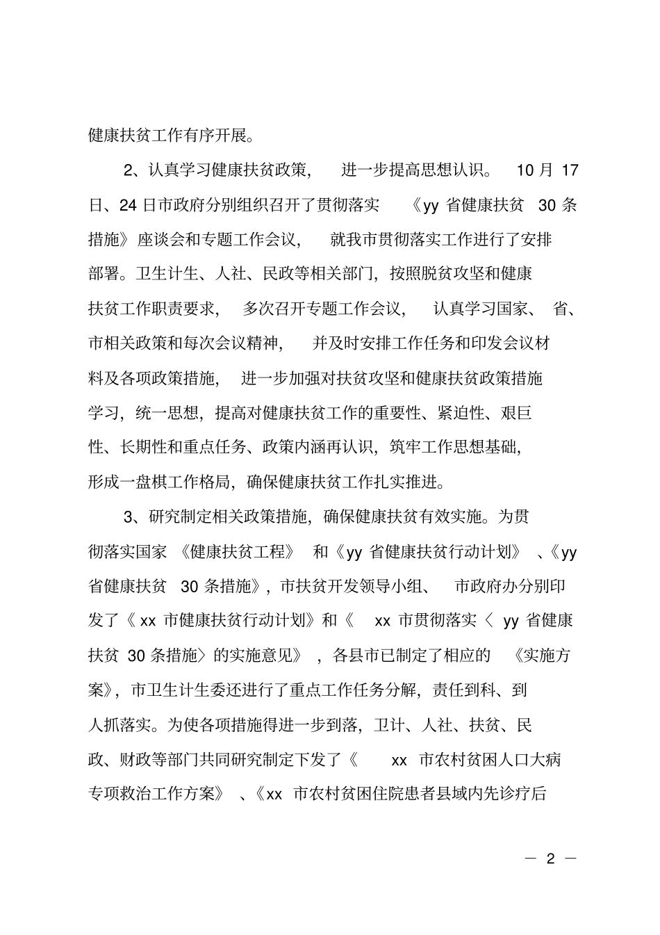 全2018年健康扶贫工作总结_第2页