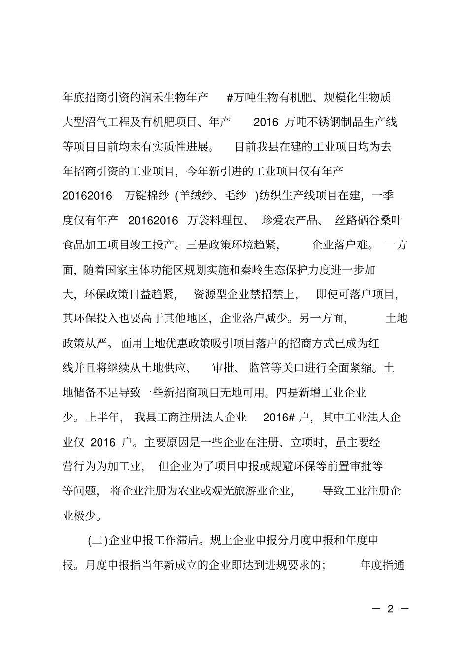 全2018年规模企业培育工作情况汇报_第2页