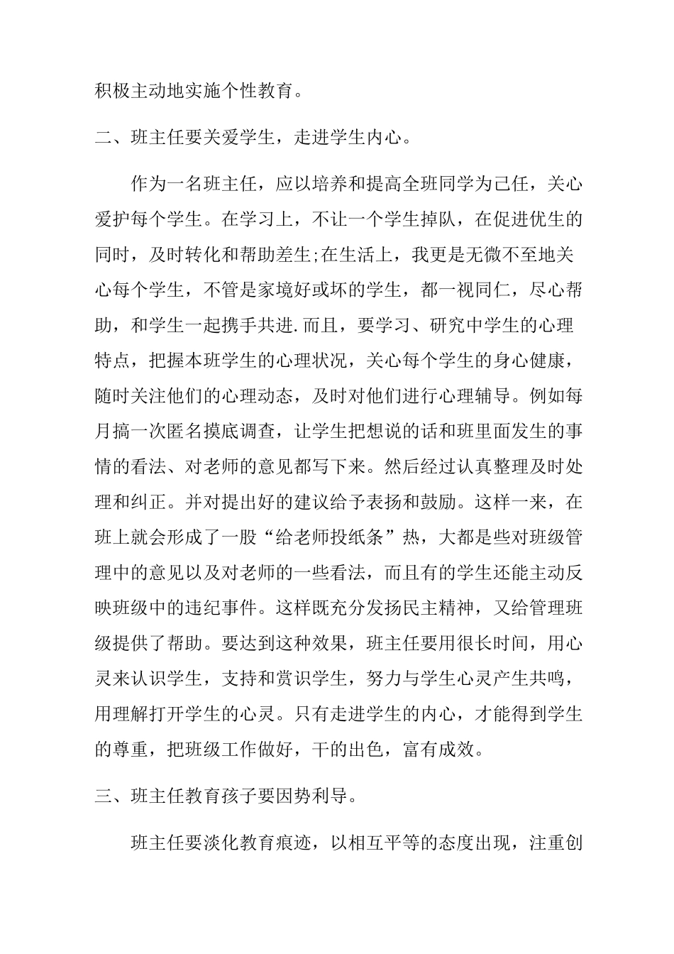 班主任远程研修总结4篇_第2页