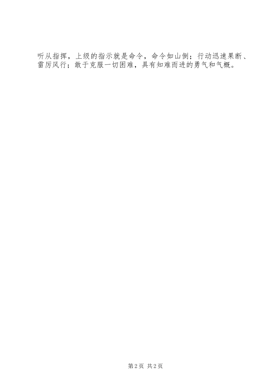 准军事化管理讲话发言_第2页