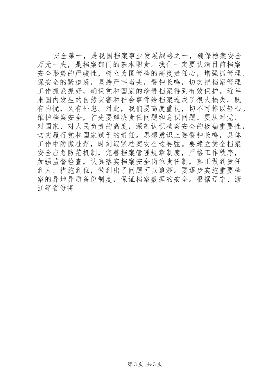 省档案局副局长在全省住房城乡建设档案工作会议上的讲话发言_第3页