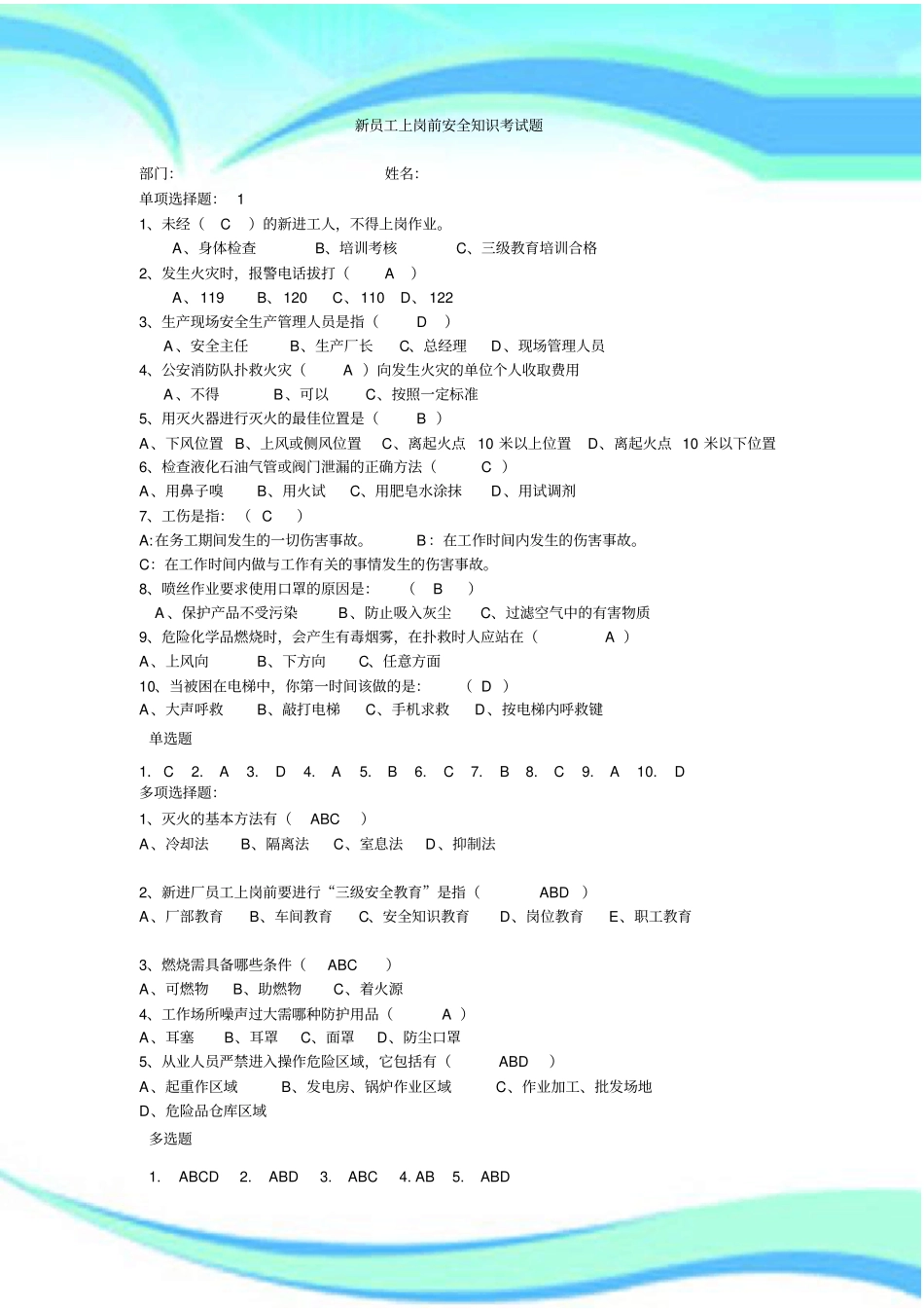 入厂新员工安全知识培训考试题及标准答案_第3页