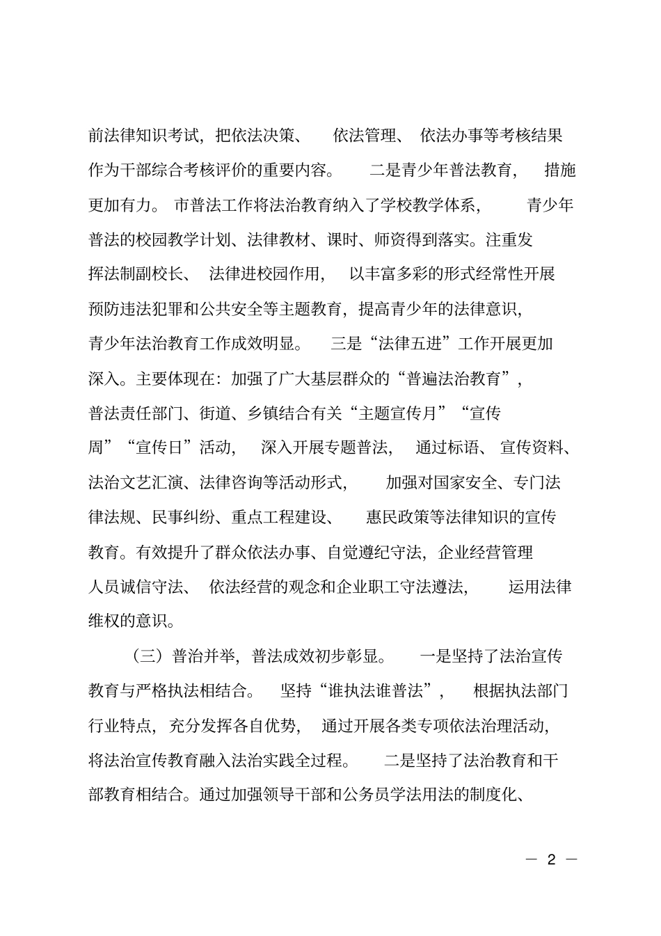 全七五普法规划中期实施情况调研报告_第2页