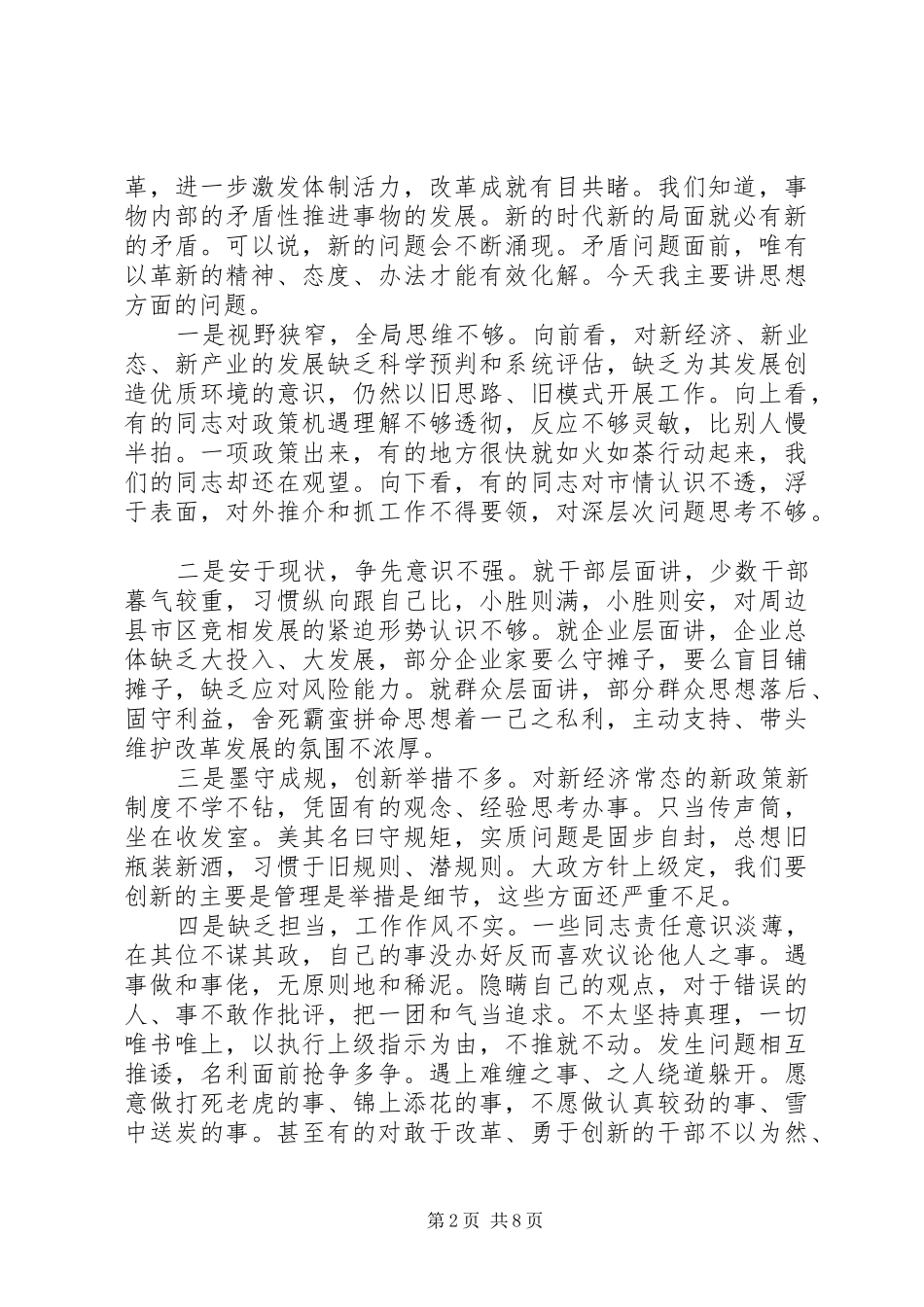书记在市委经济工作务虚会上的讲话发言_第2页