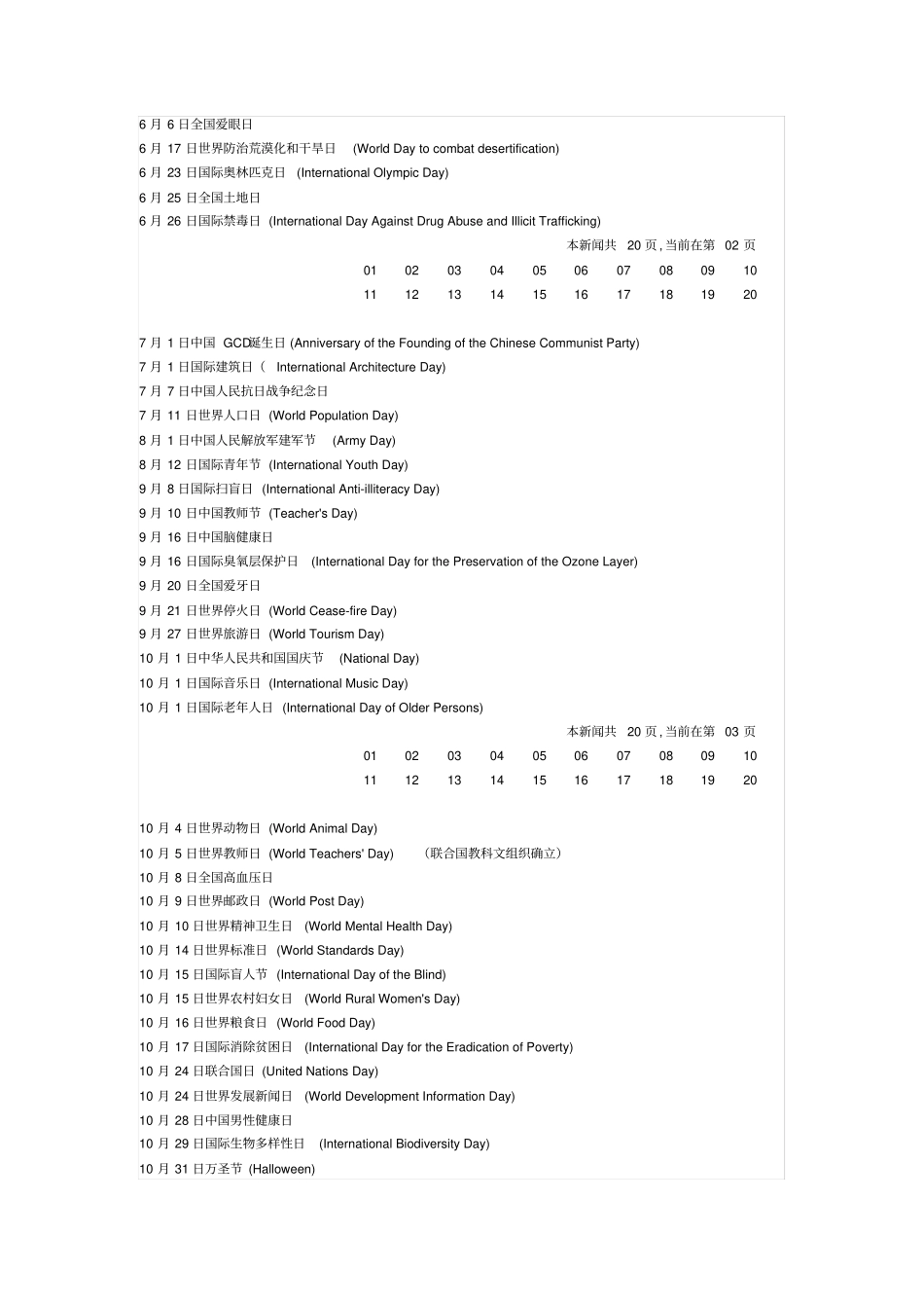 全世界所有的节日列表_第2页