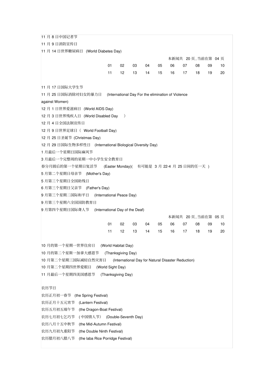 全世界所有的节日列表_第3页