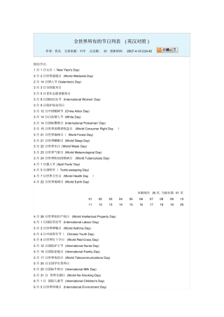 全世界所有的节日列表