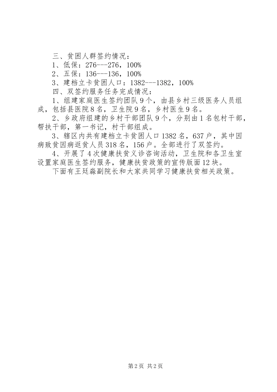 扶贫推进会讲话发言(定稿)_第2页