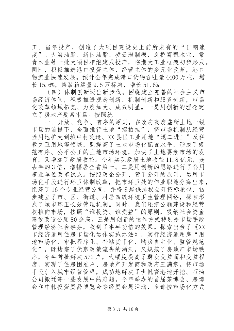 罗清宇在全市经济工作会议上的讲话发言(20XX年0119)(3)_第3页