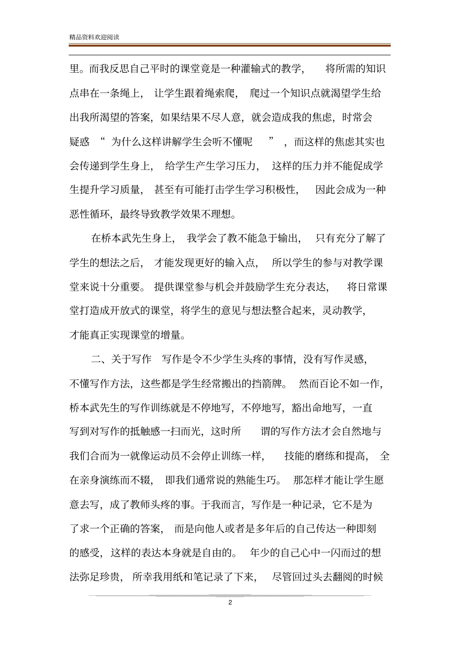 全世界都想上的课读后感_第2页