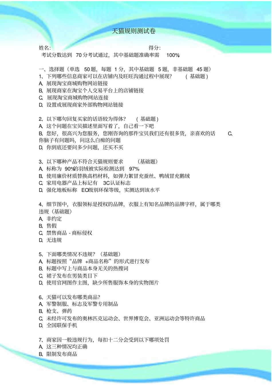 入驻天猫考试测试试题_第3页