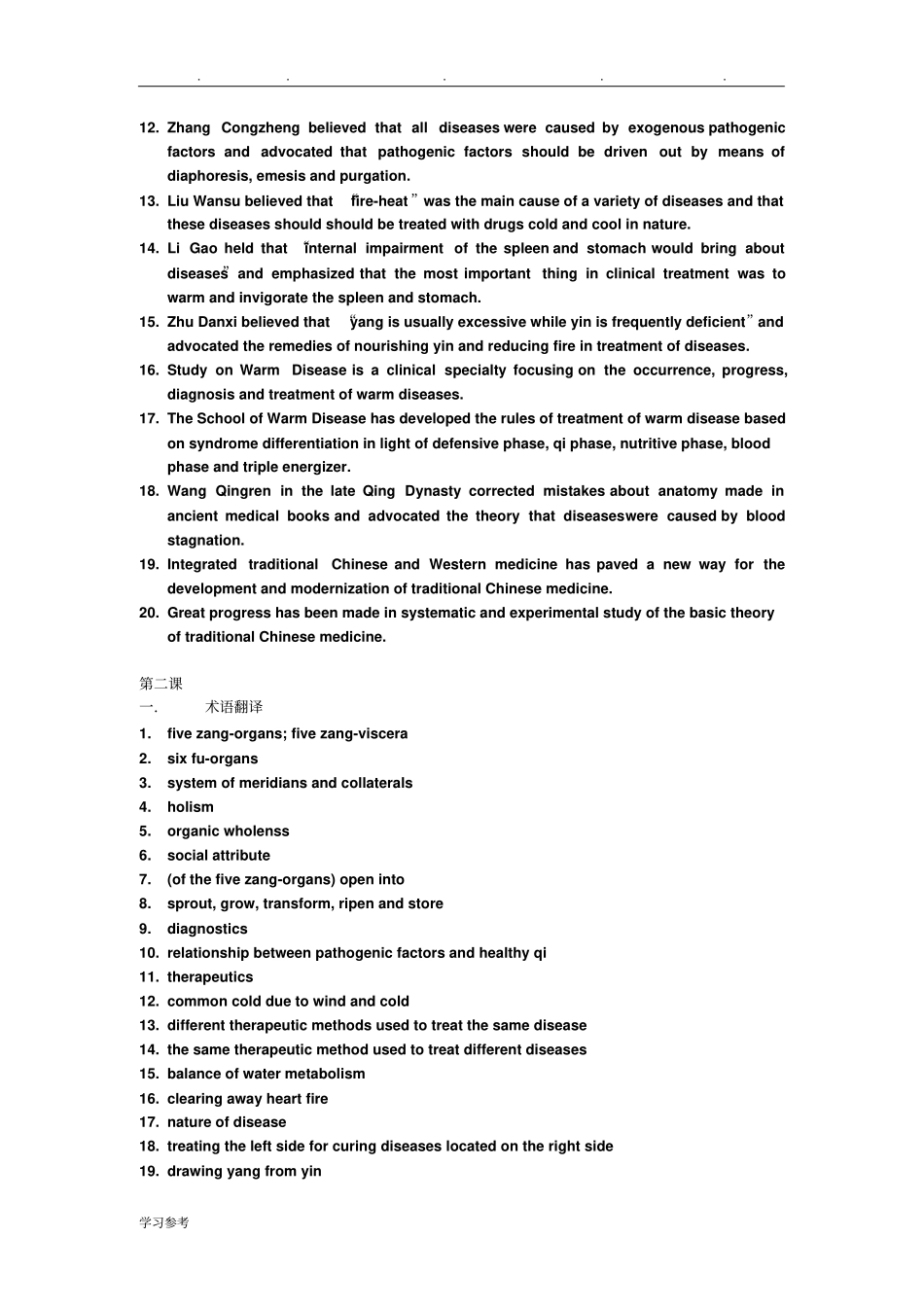 全中医英语课后答案1_21课_李照国_第2页