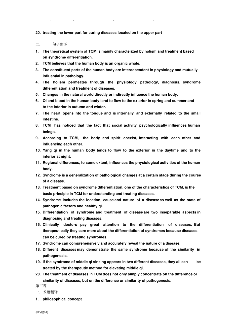 全中医英语课后答案1_21课_李照国_第3页