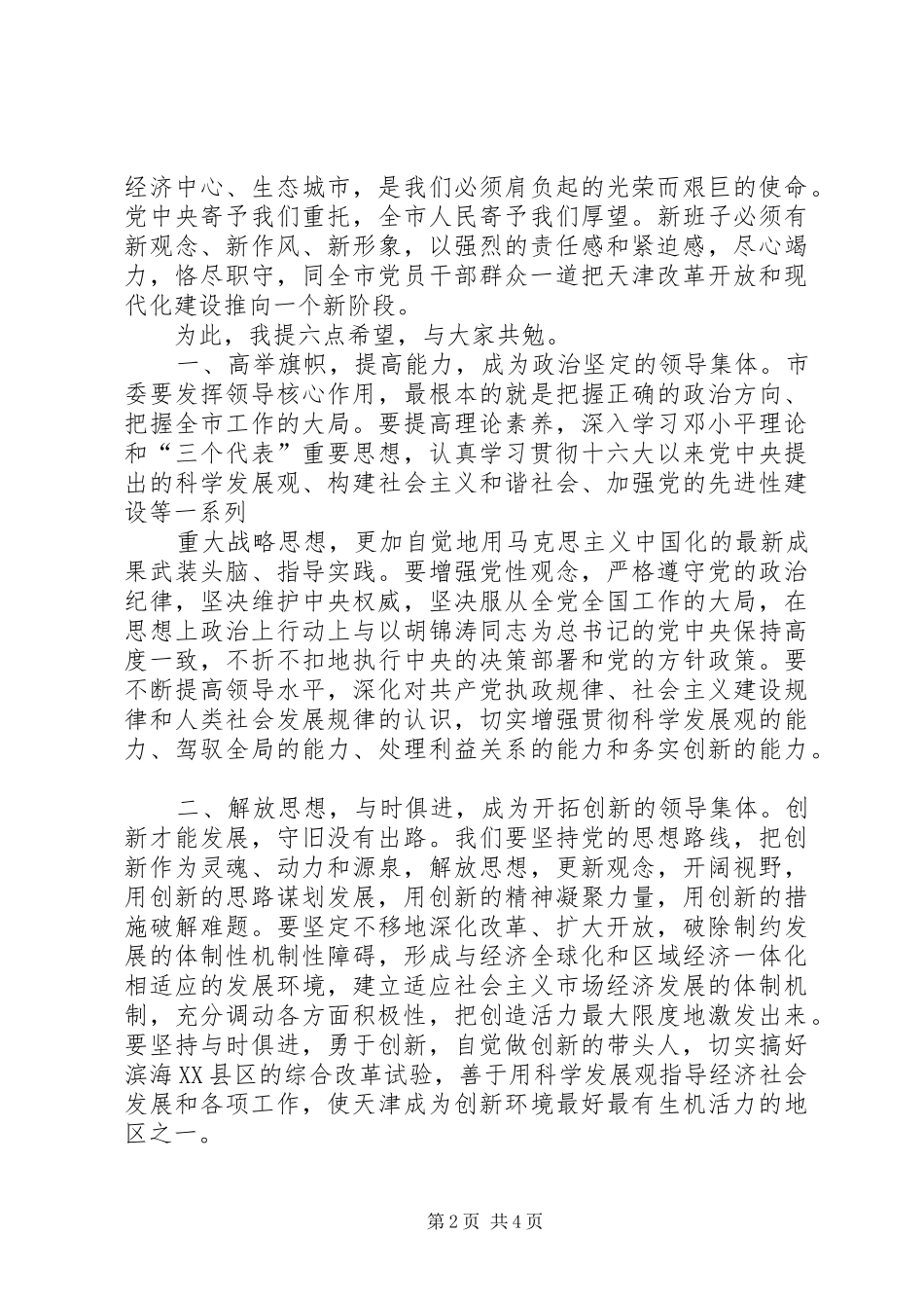 书记在市委一届九次全会上的讲话发言_第2页