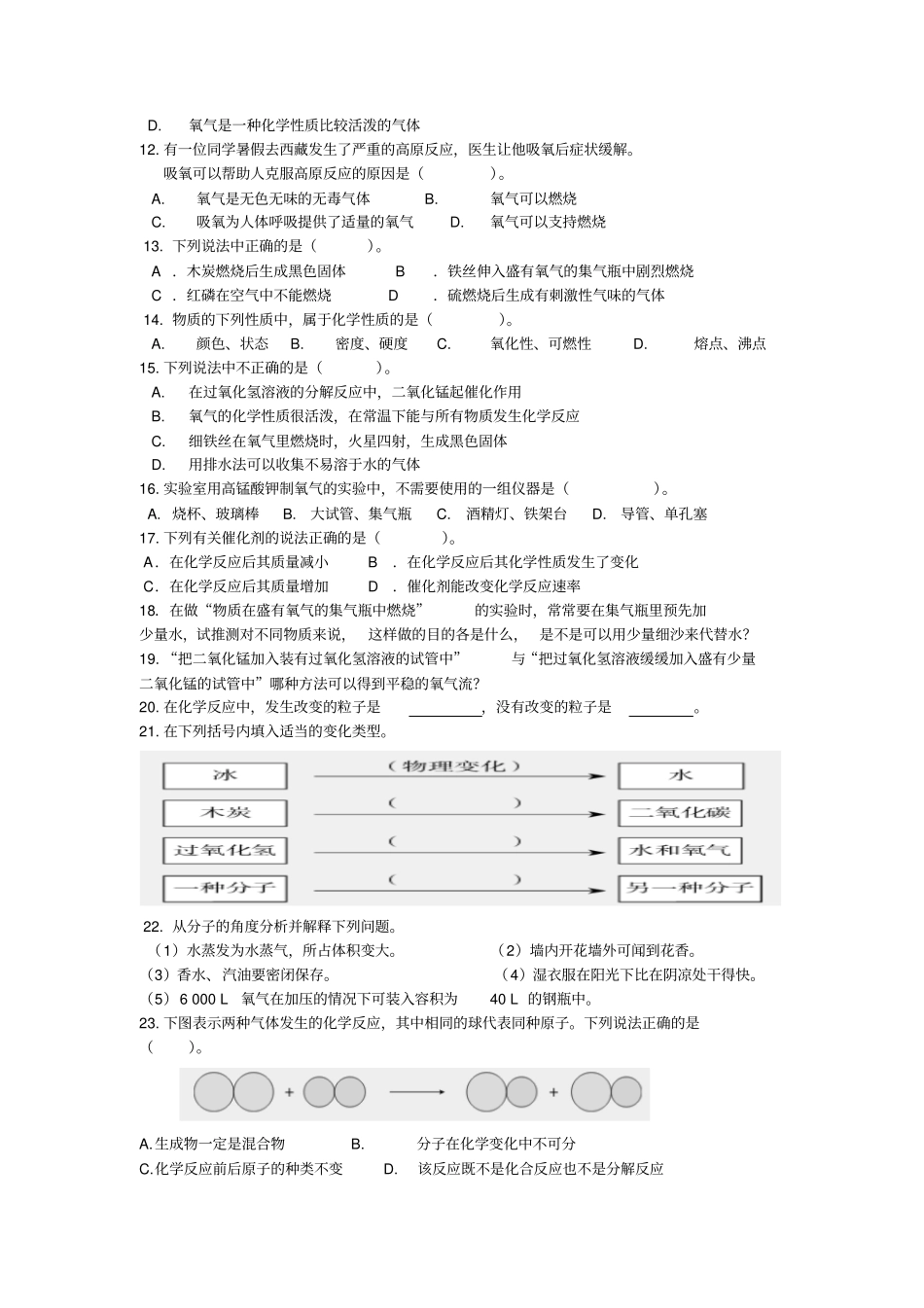 全册课后习题剖析_第2页