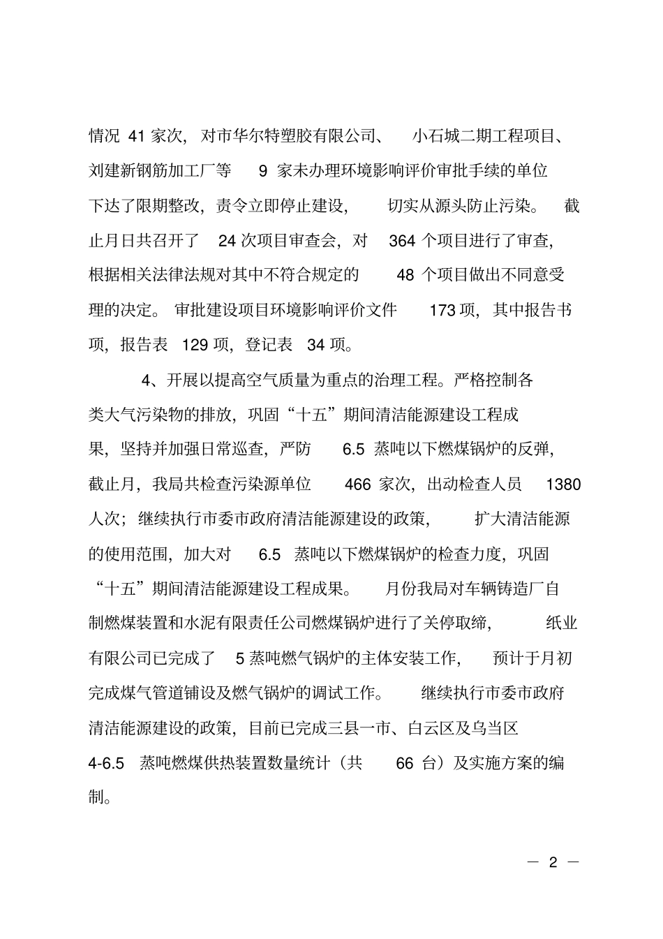 全力推进环境保护工作宣传_第2页