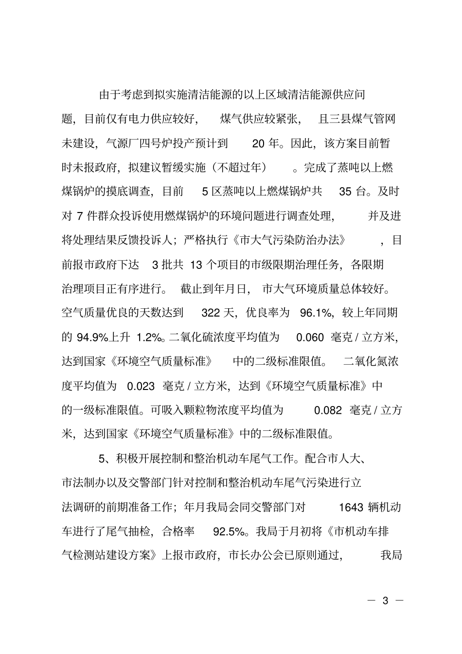 全力推进环境保护工作宣传_第3页