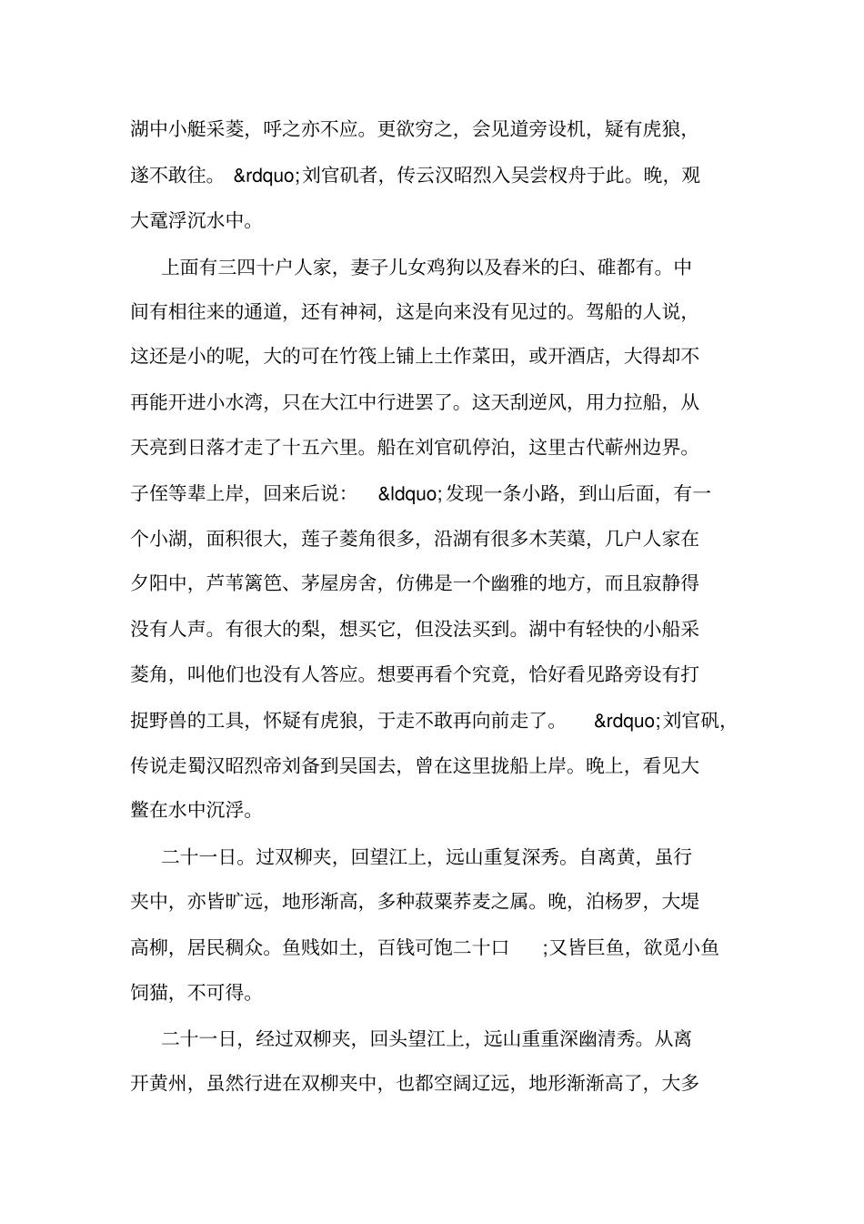 入蜀记文言文翻译入蜀记文言文翻译入蜀记文言文_第2页