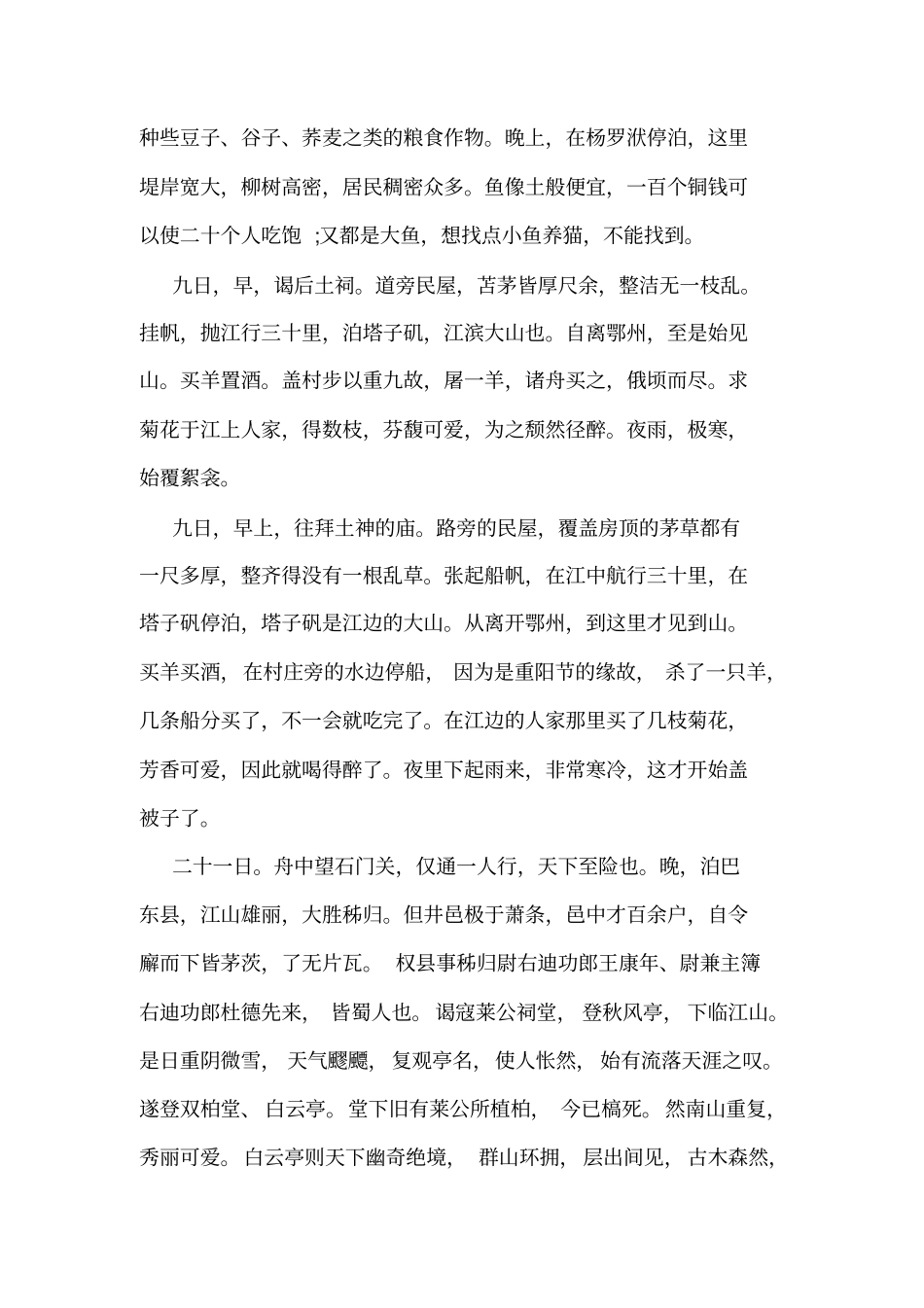 入蜀记文言文翻译入蜀记文言文翻译入蜀记文言文_第3页