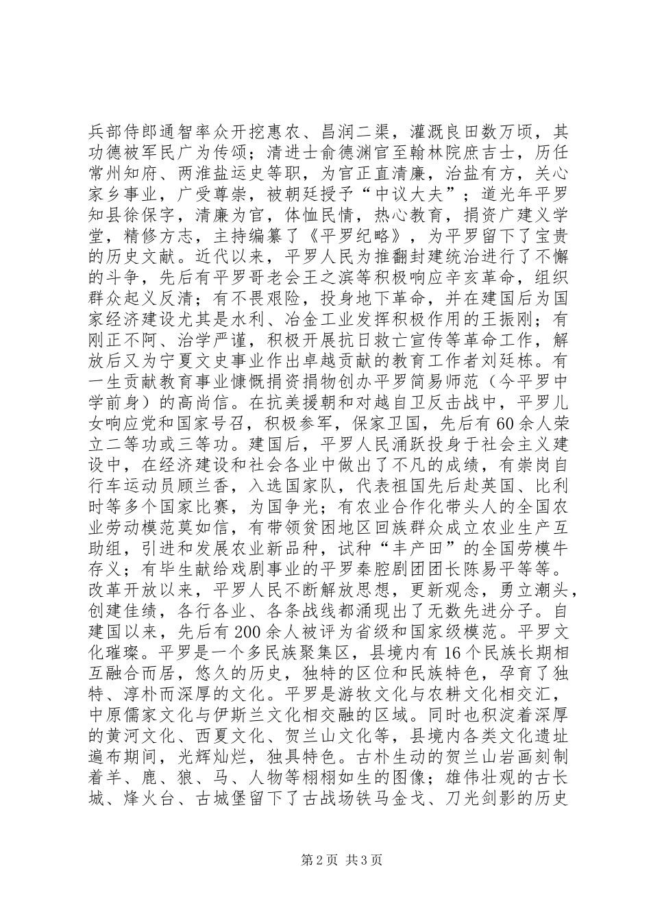 在平罗建县280周年座谈会上的讲话发言(4)_第2页