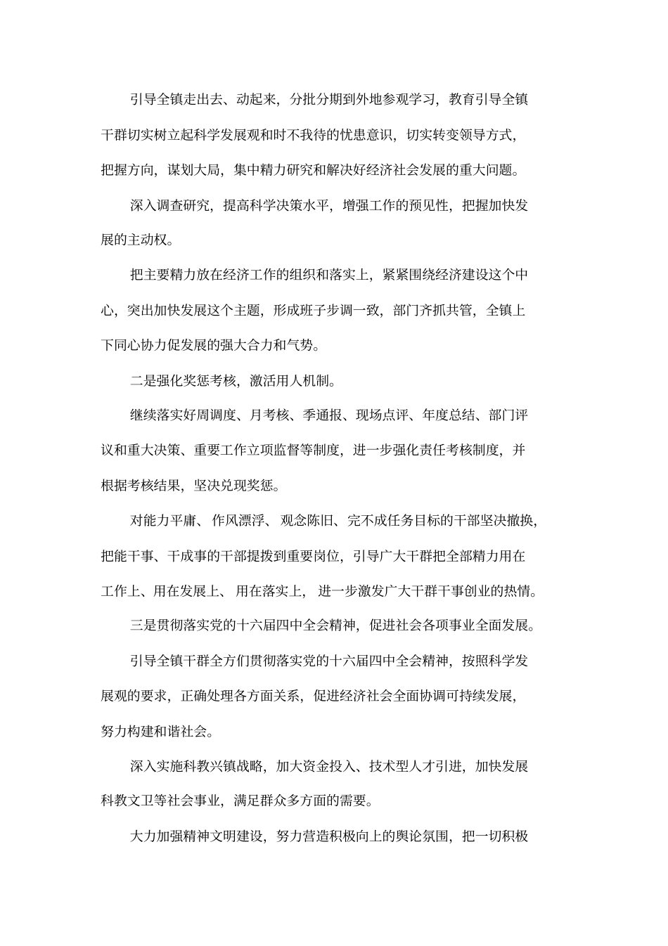 全区经济工作会议贯彻落实情况_第2页