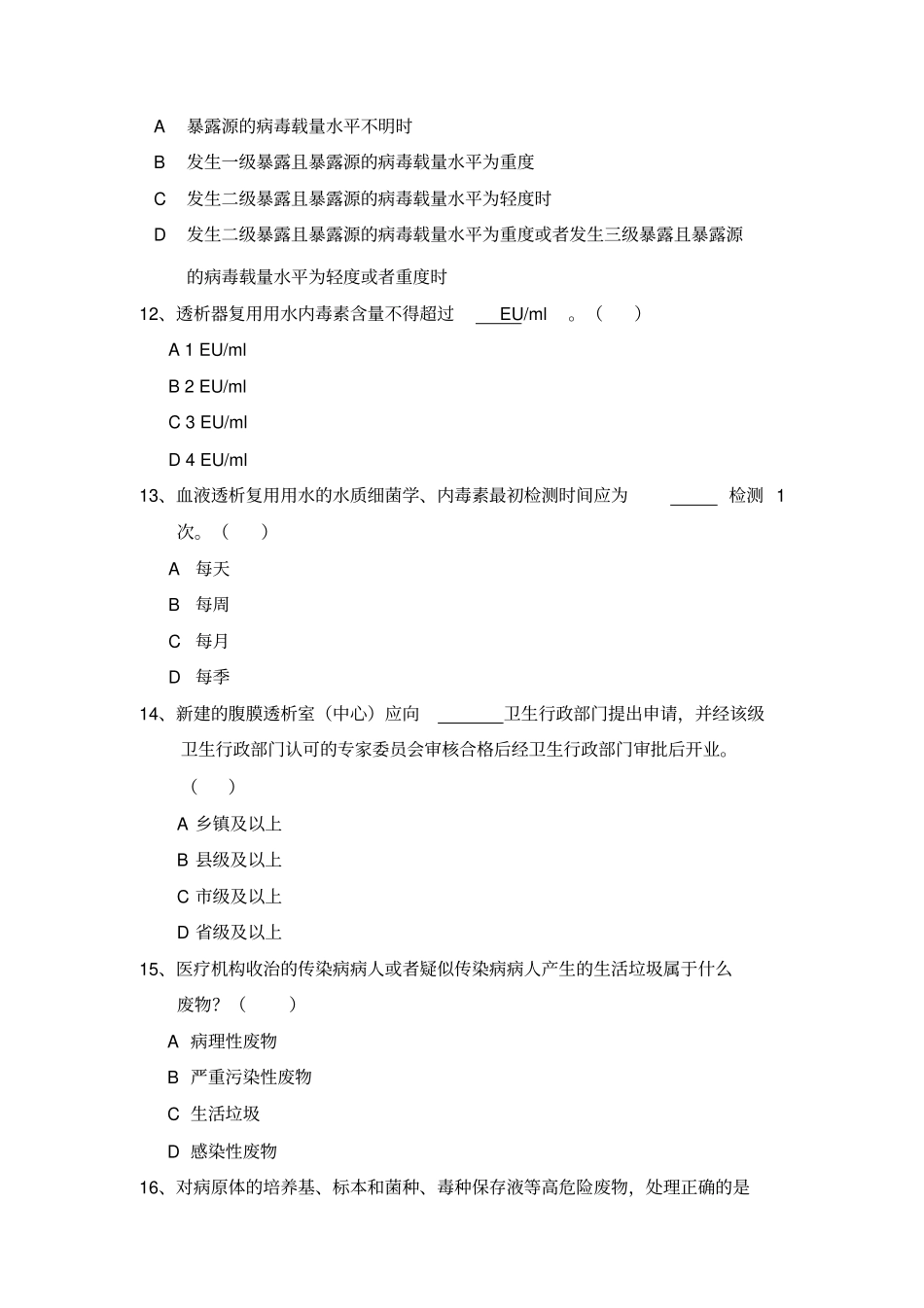 全医院感染管理试题_第3页