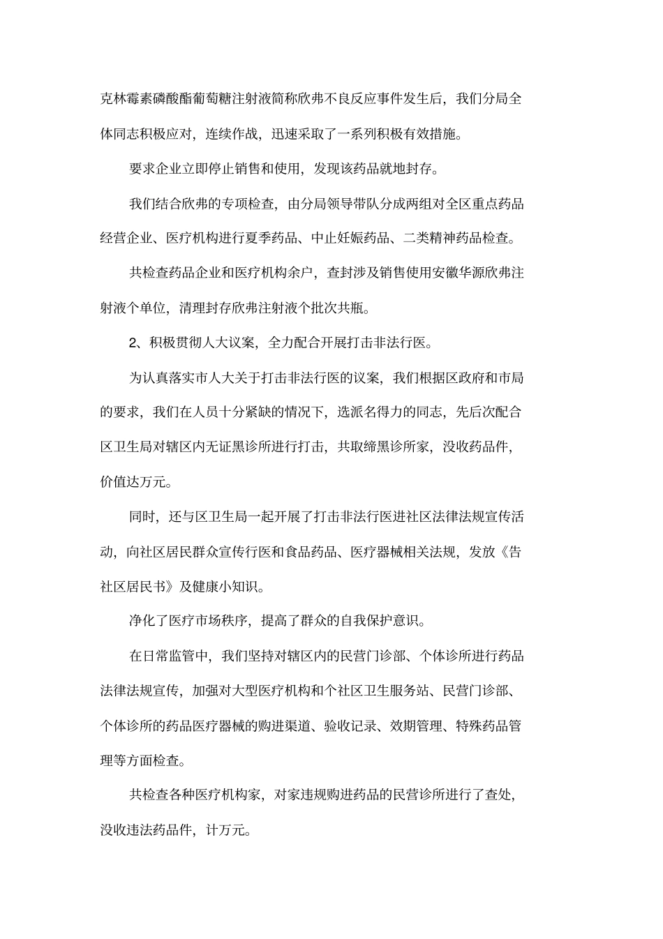 全区食品药品监管工作情况汇报_第3页