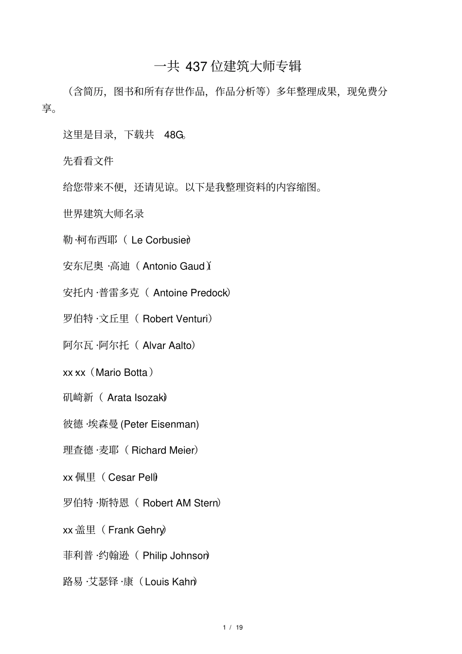 全世界400多位建筑大师作品分类整理_第1页