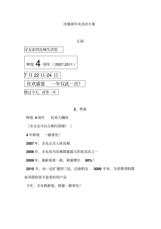全友周年庆活动方案712