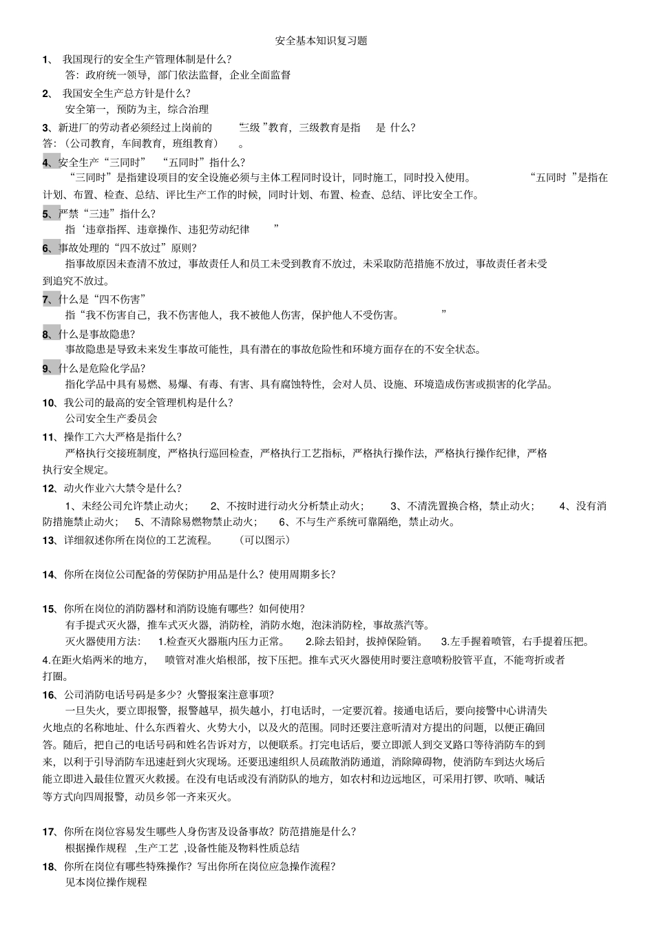 全员复习题解读_第1页