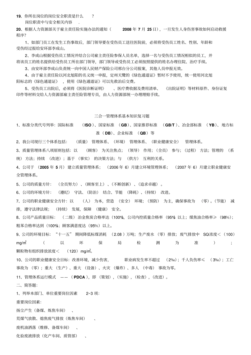 全员复习题解读_第2页