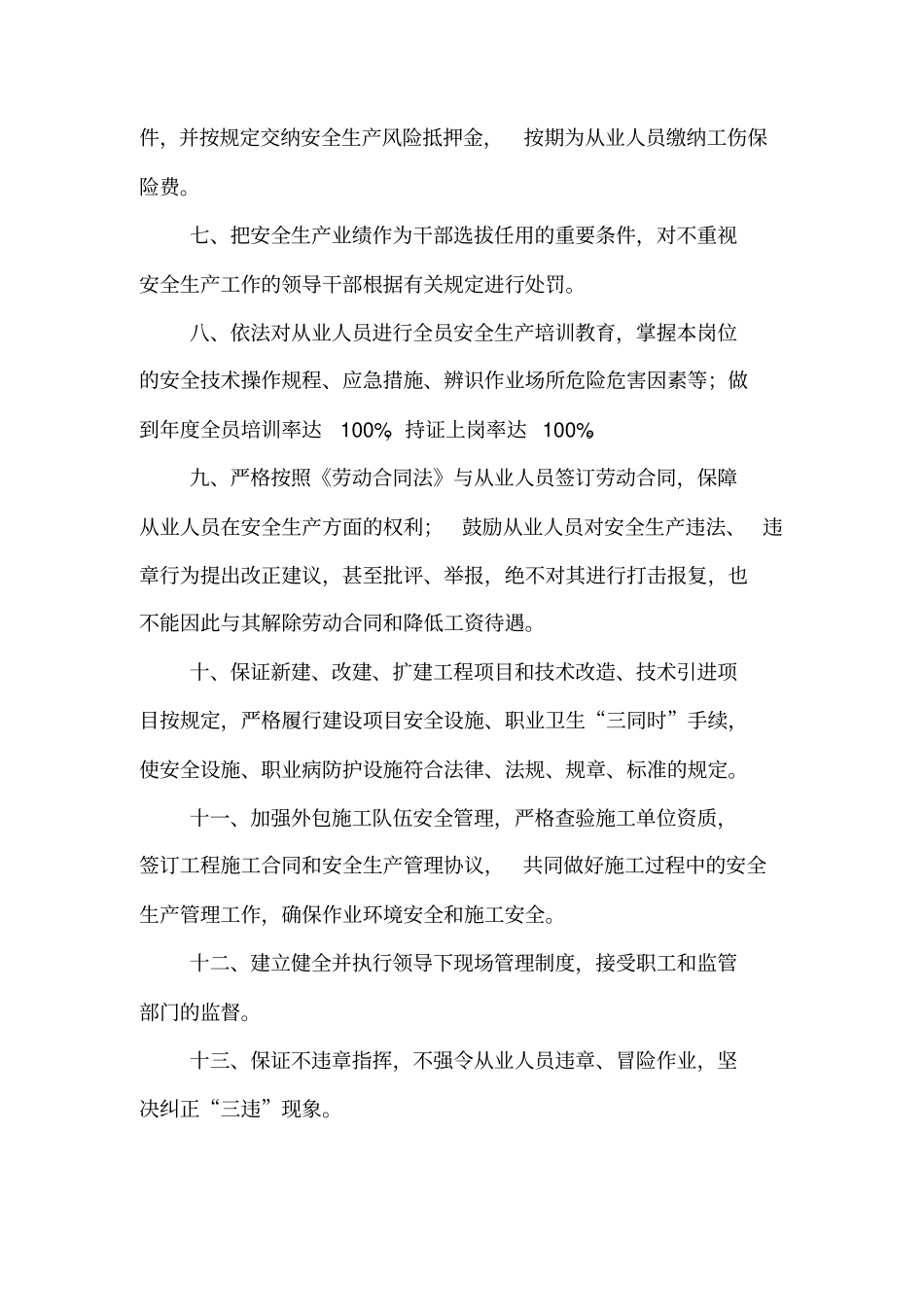 全厂所有人员安全生产承诺书_第2页