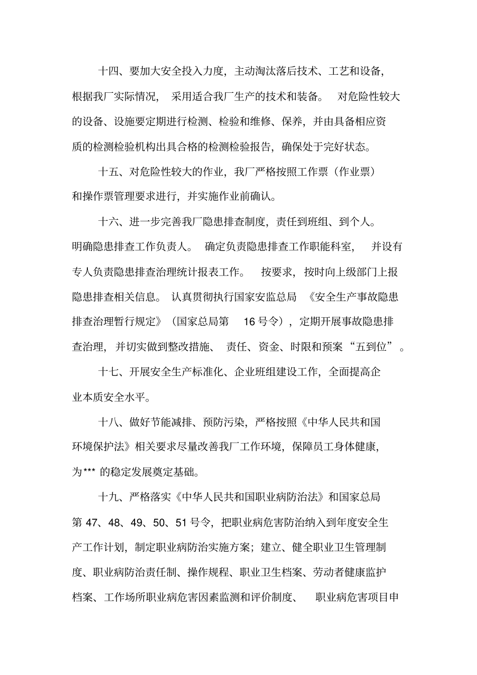 全厂所有人员安全生产承诺书_第3页