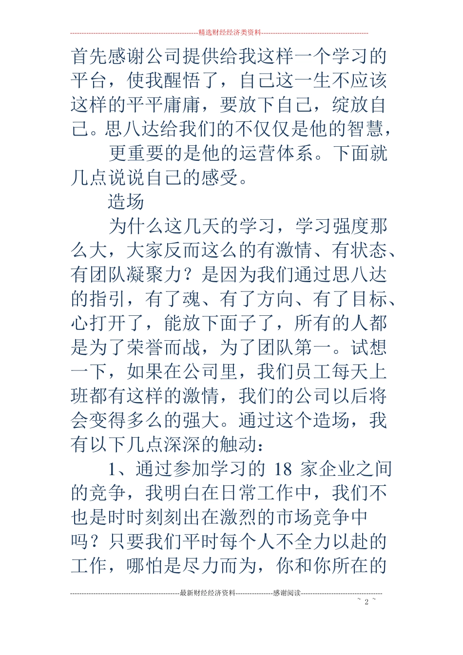 全员生发智慧系统学习心得精选多篇_第2页