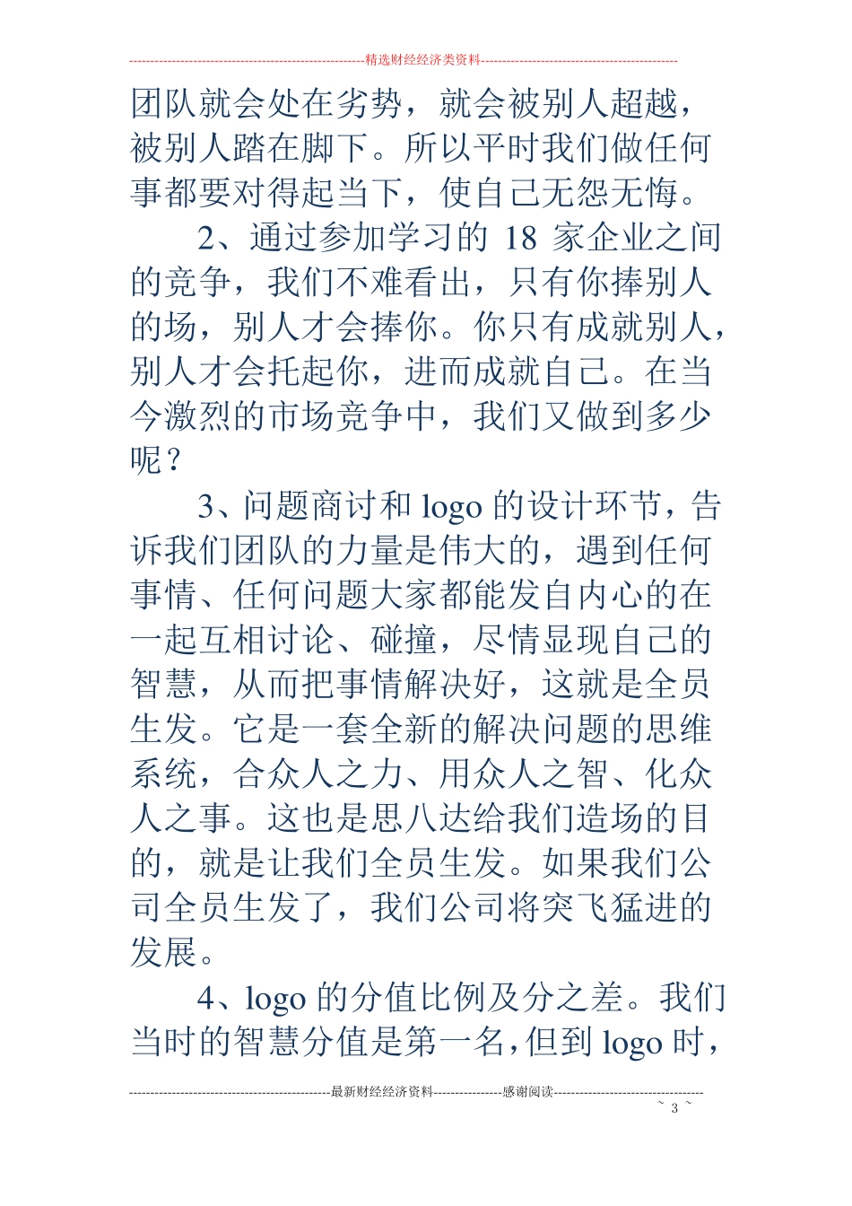 全员生发智慧系统学习心得精选多篇_第3页