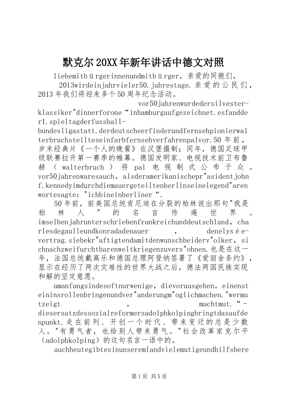 默克尔20XX年新年讲话发言中德文对照(4)_第1页