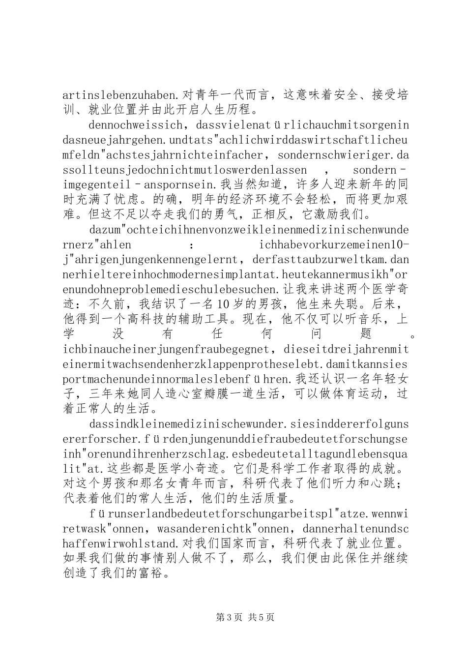 默克尔20XX年新年讲话发言中德文对照(4)_第3页