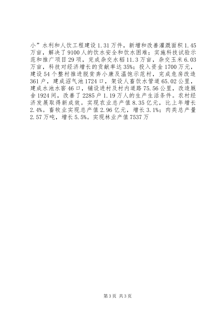 县长在全县农业农村三级干部会议结束时的讲话发言_第3页