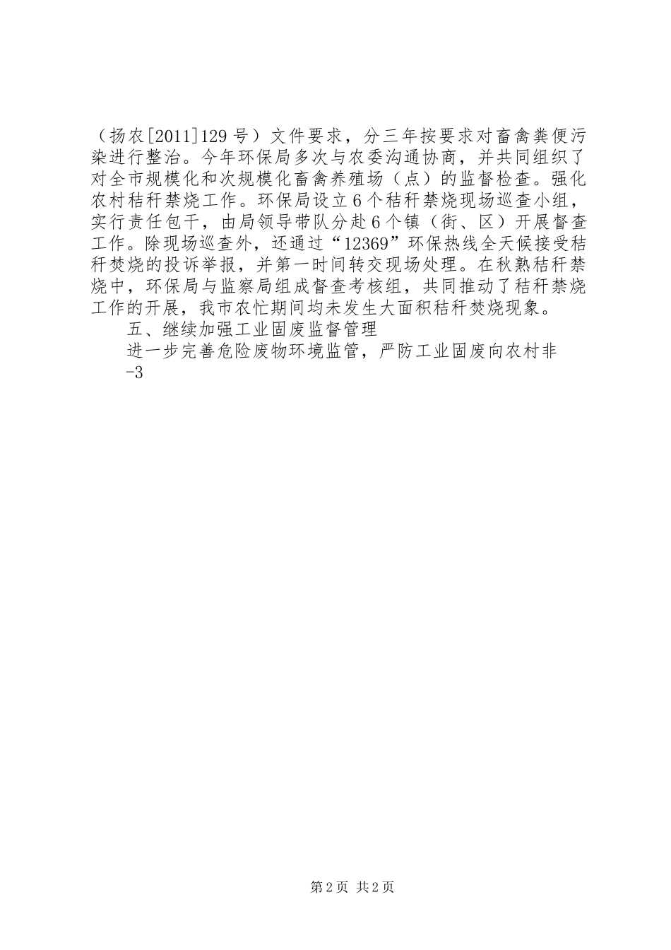 村庄环境整治行动动员讲话发言_第2页
