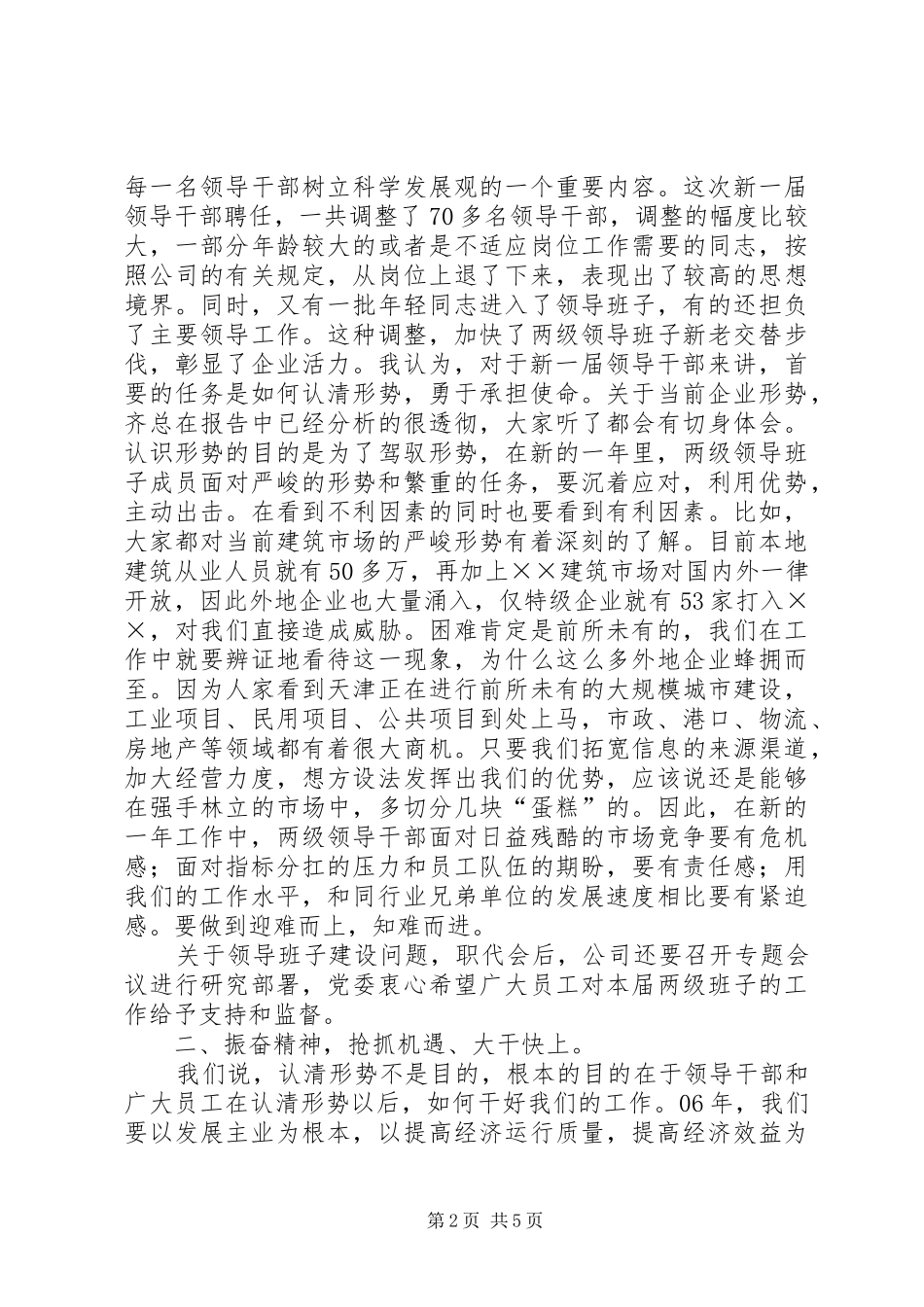 职代会领导讲话发言公司_第2页