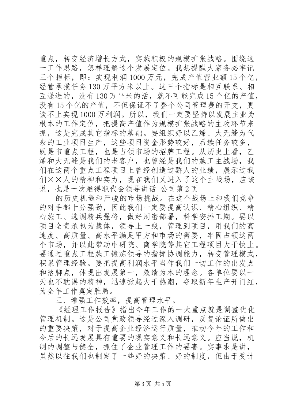 职代会领导讲话发言公司_第3页