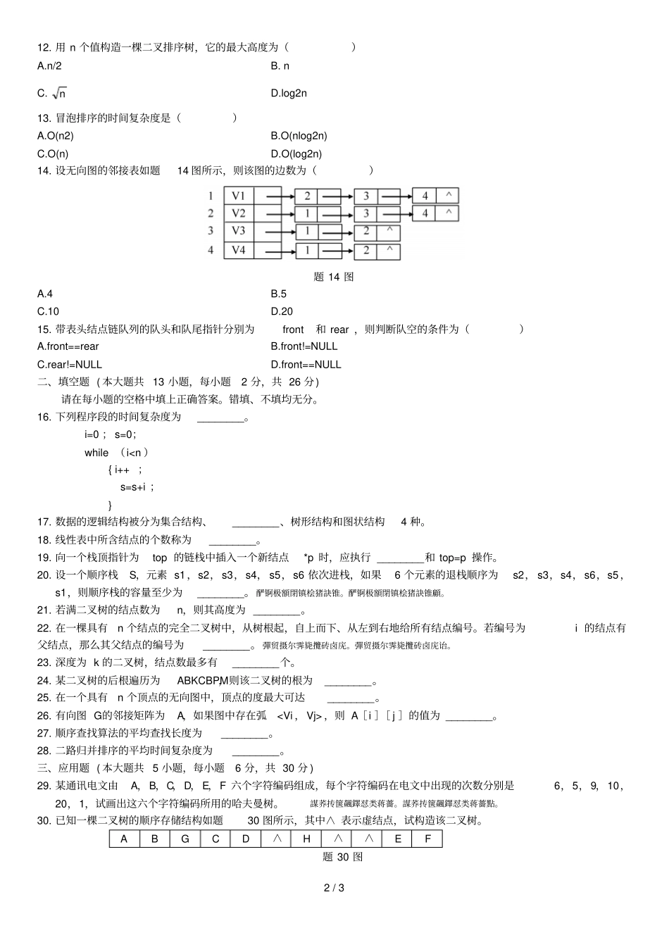 全国10月高等教育自学考试_第2页