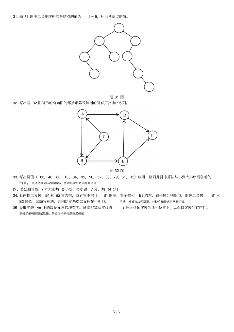 全国10月高等教育自学考试_第3页