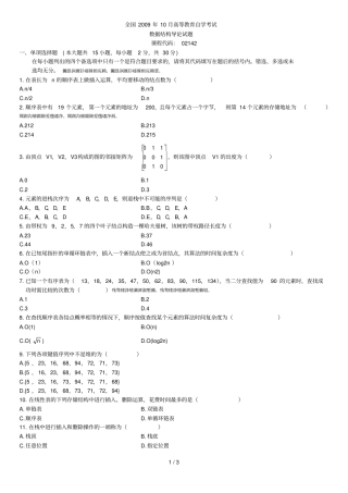 全国10月高等教育自学考试
